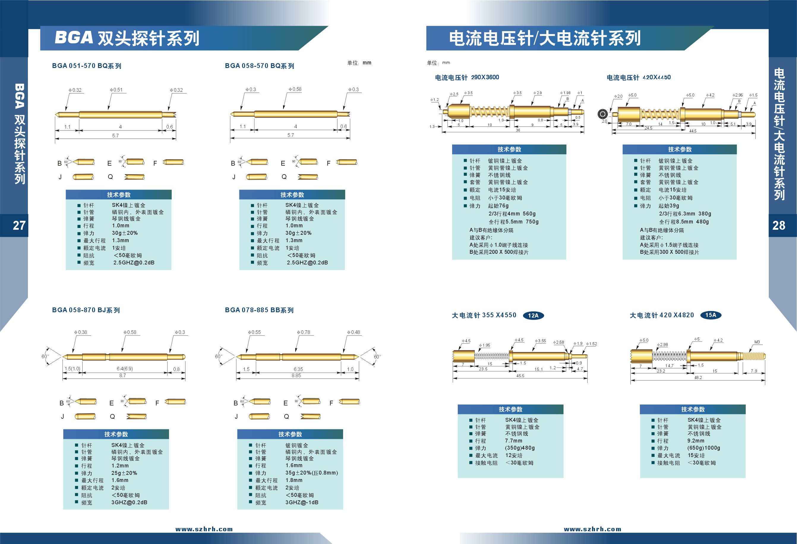 華榮華測(cè)試探針選型手冊(cè)，深圳華榮華測(cè)試探針廠家