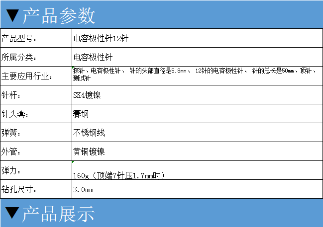 電容極性針12針，華榮華電容極性針廠家