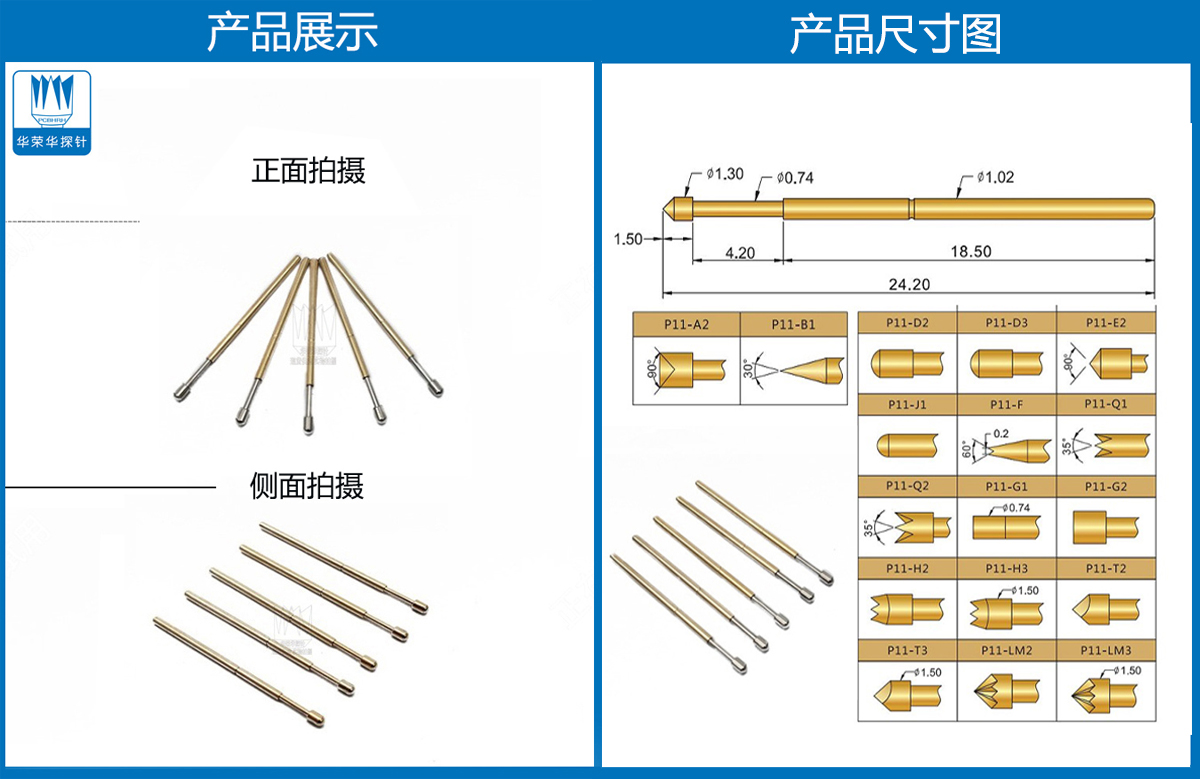 R11-1T探針尺寸、測(cè)試探針、測(cè)試頂針