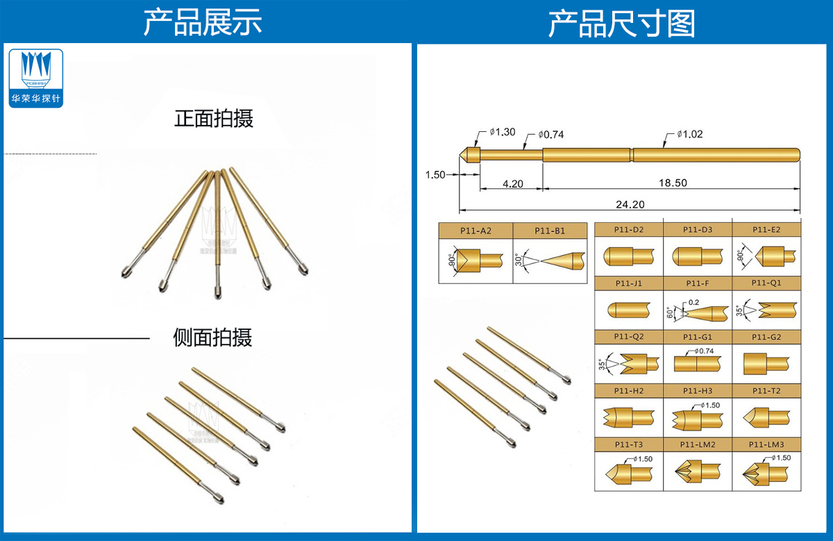 P11-E探針尺寸、測試探針、測試頂針