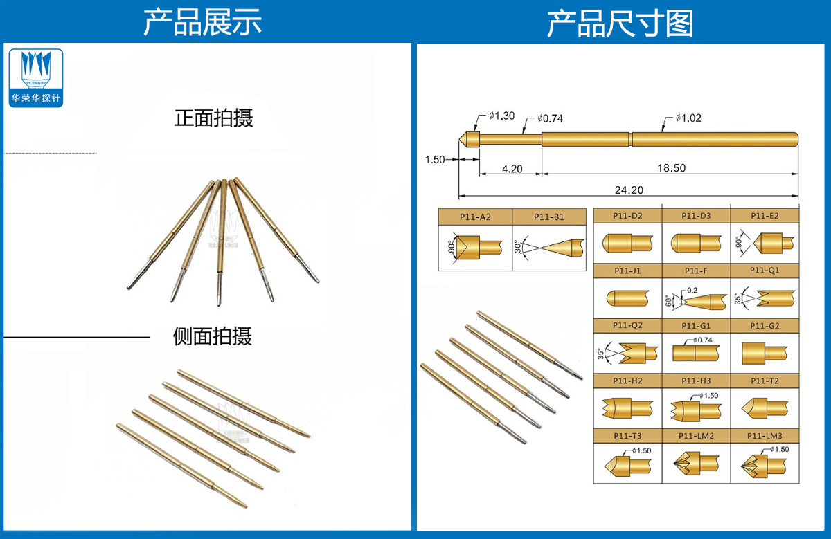 P11-F探針尺寸、測試探針、測試頂針