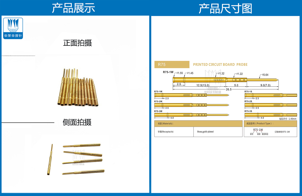 R75-3W，探針套管，華榮華測(cè)試針套管廠家